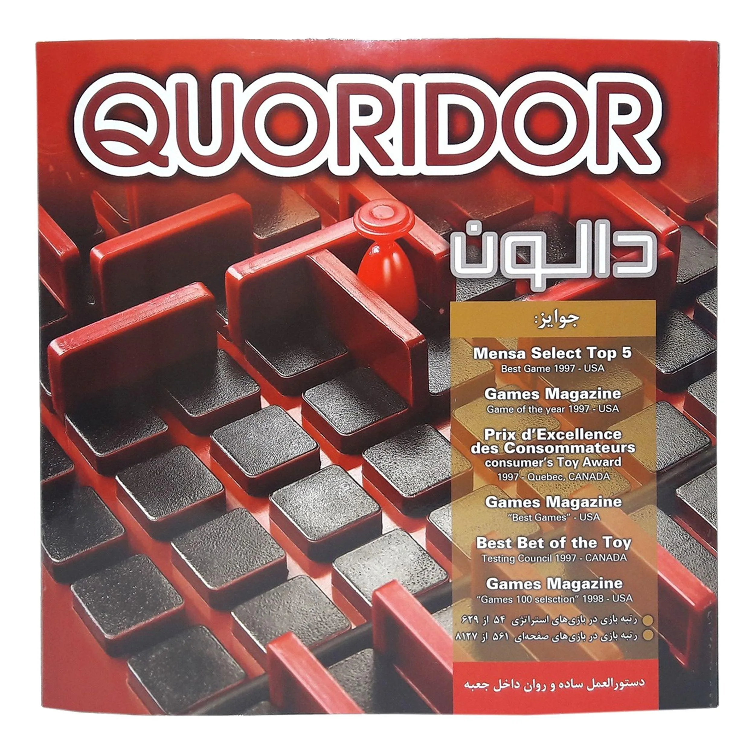 بازی فکری دالون مدل Quoridor