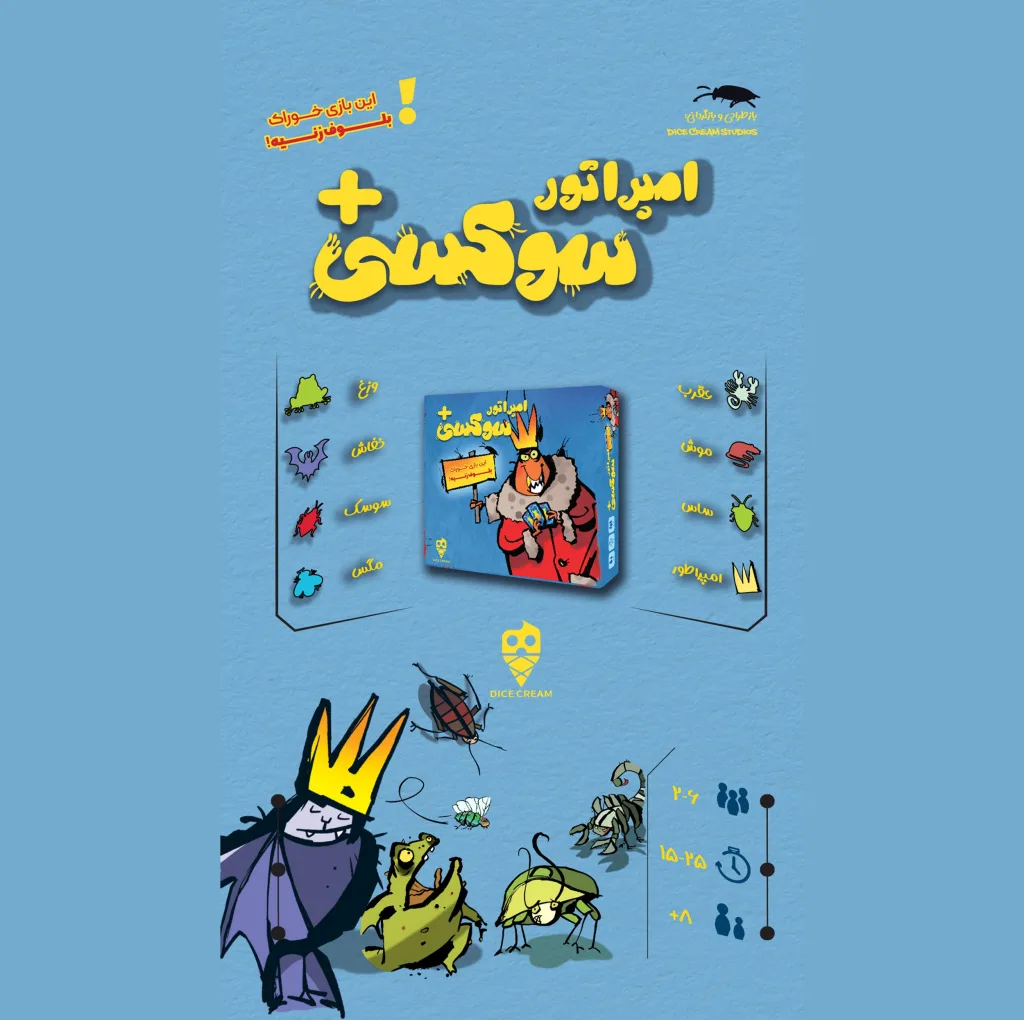 بازی فکری مدل امپراتور سوکسی COCKROACH ROYAL