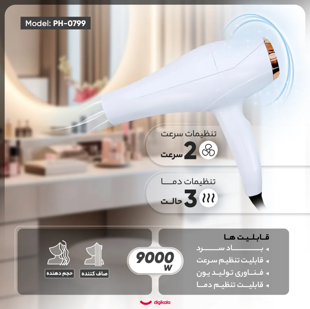 سشوار مدل PH-0799