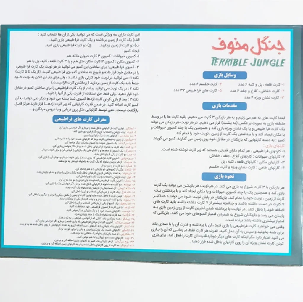 بازی فکری مدل جنگل مخوف کد 1ad