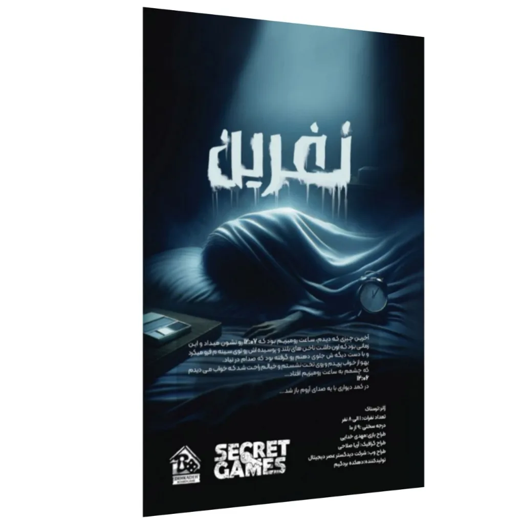 بازی فکری مدل  پرونده معمایی نفرین