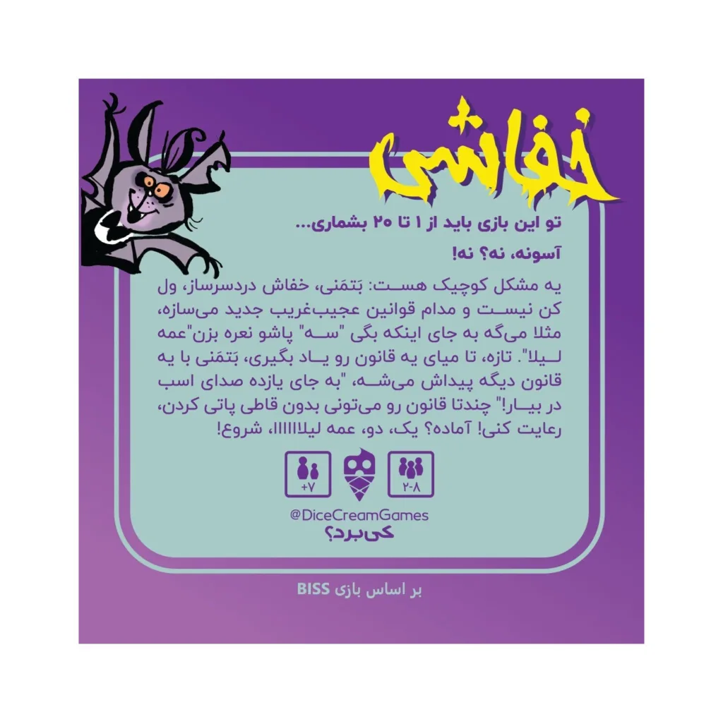 بازی فکری مدل بازی خفاشی
