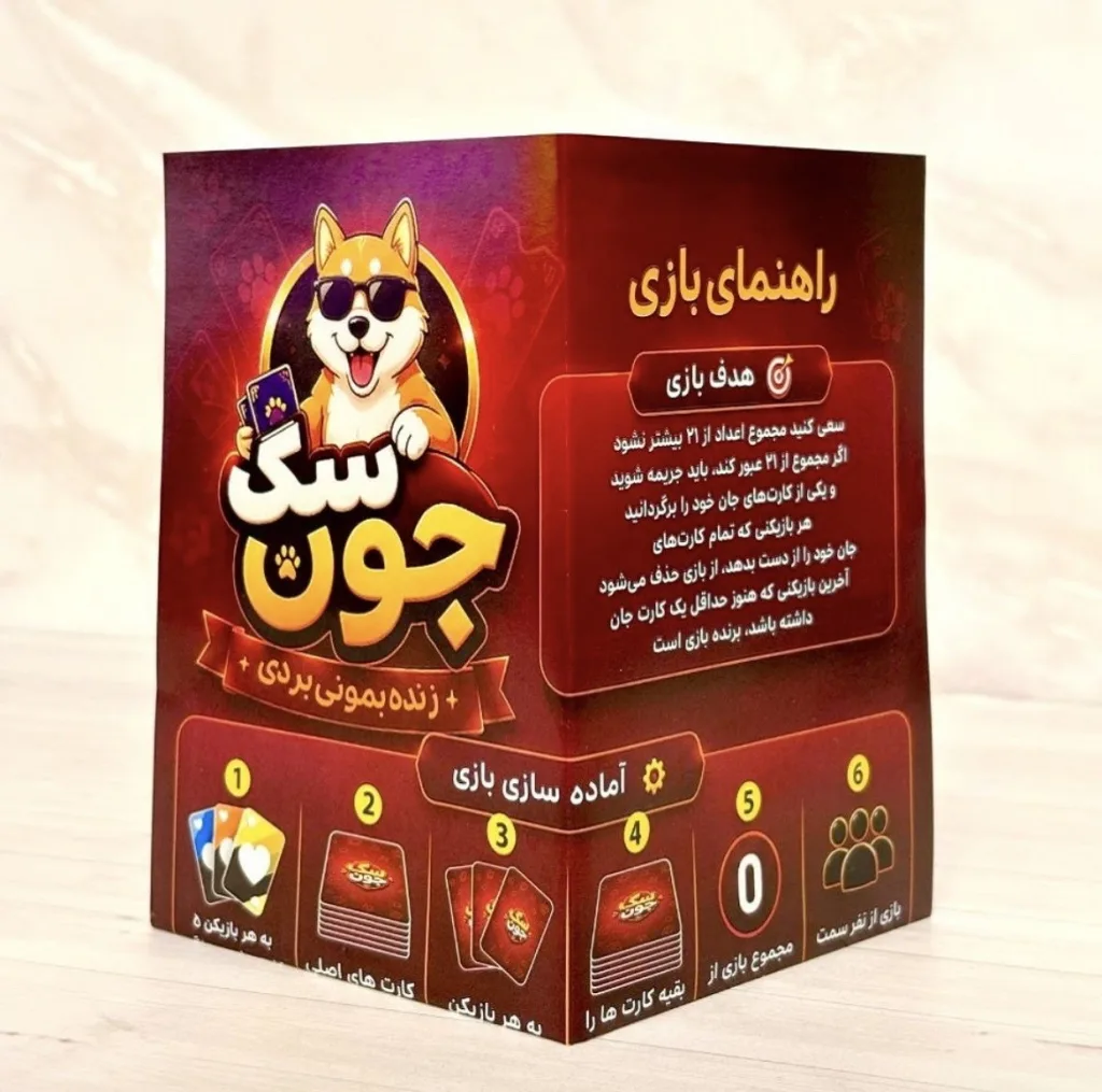 بازی فکری بیگ گیمز مدل سگ جون