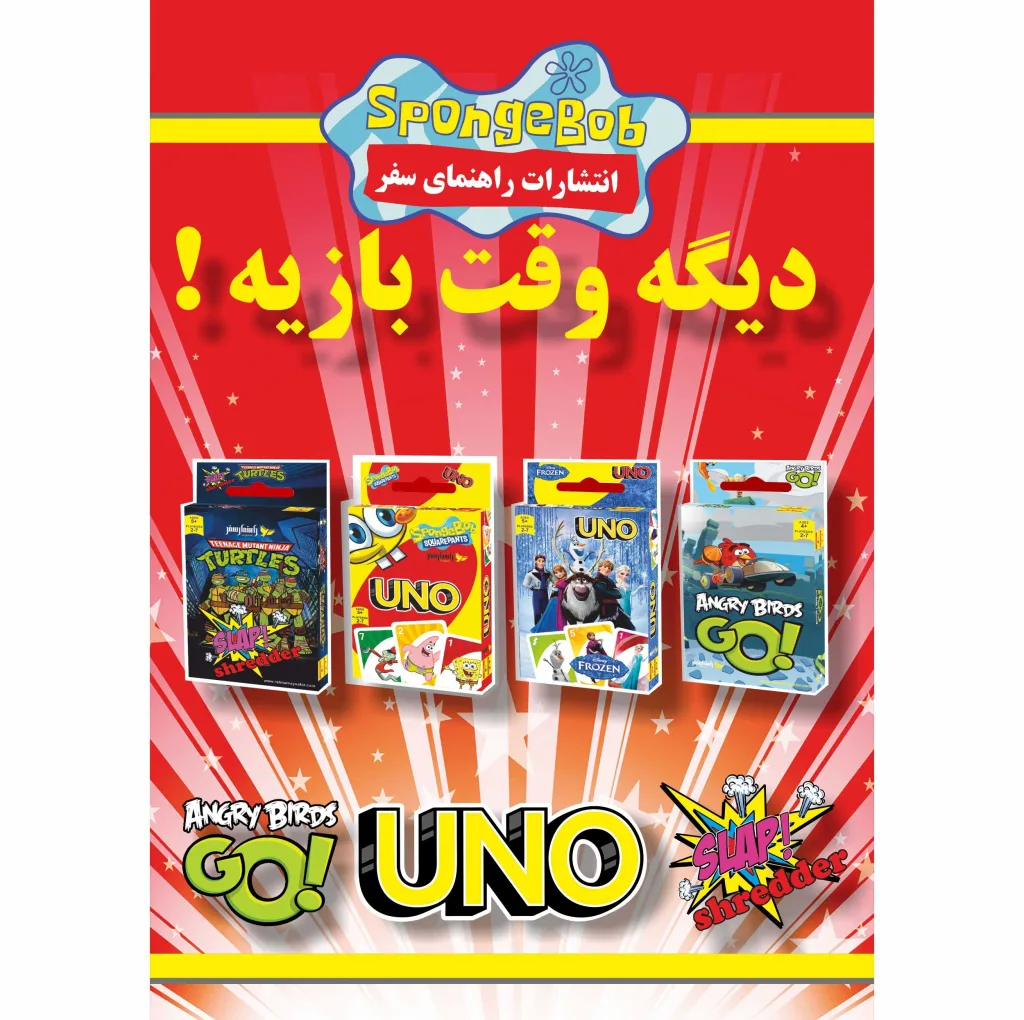بازی فکری راهنمای سفر مدل باب اسفنجی