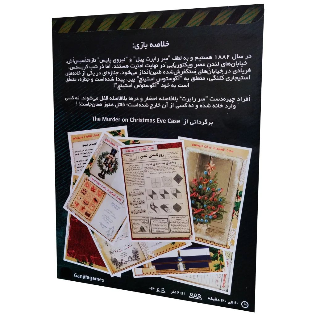 بازی فکری مدل پرونده قتل در شب کریسمس