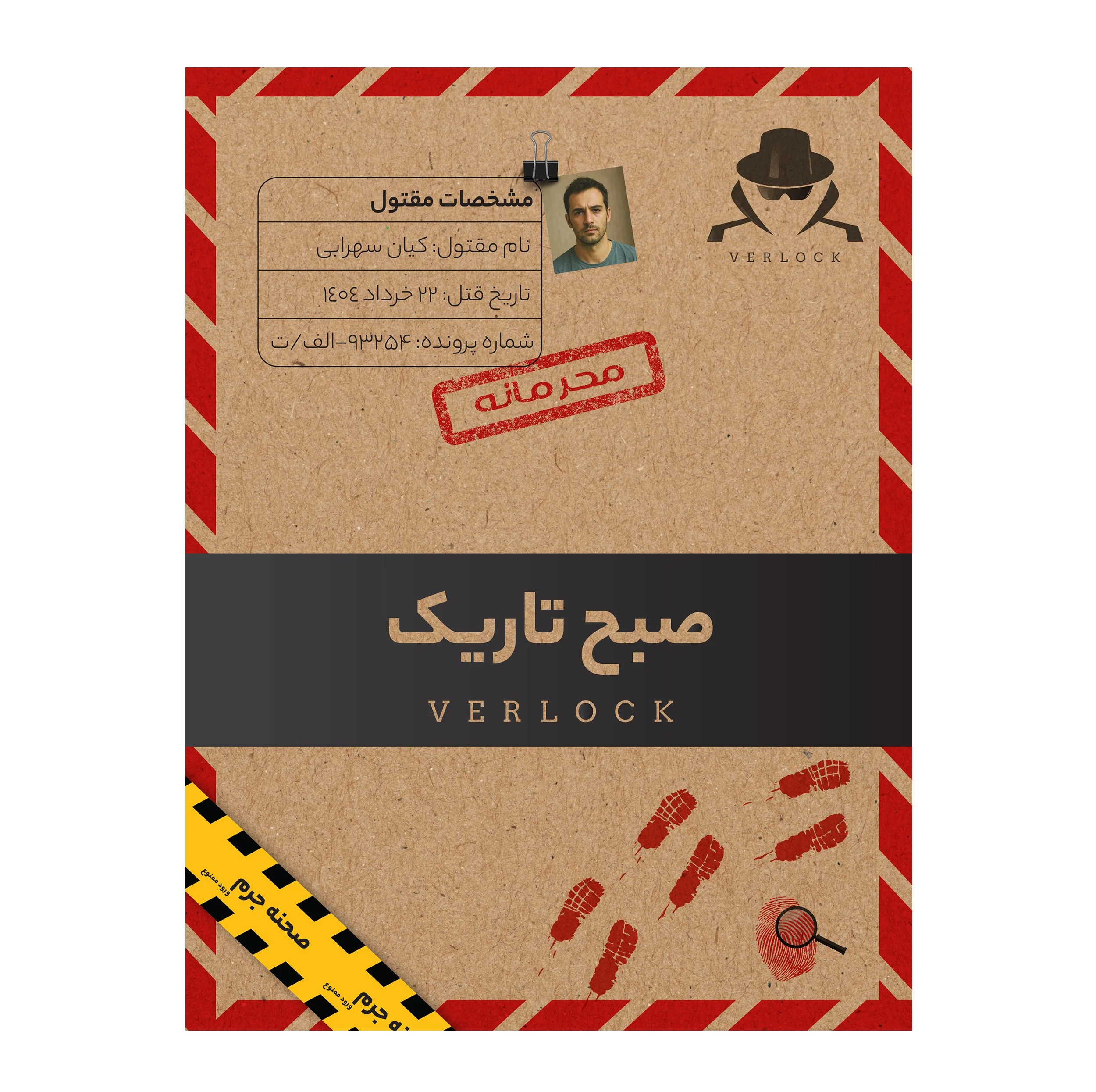 بازی فکری معمایی ورلاک مدل پرونده جنایی صبح تاریک