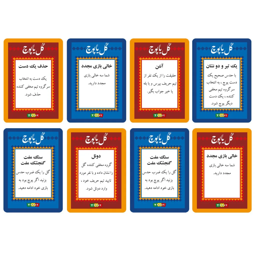 بازی فکری مدل گل یا پوچ