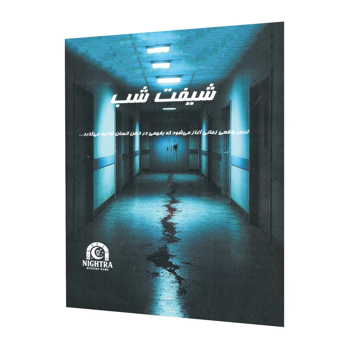 بازی فکری مدل پرونده جنایی شیفت شب