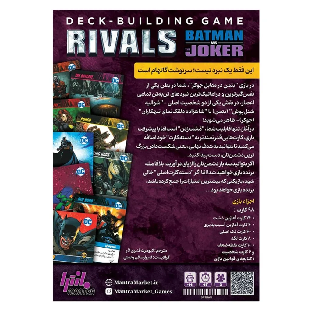 بازی فکری مدل بتمن Rivals Batman vs