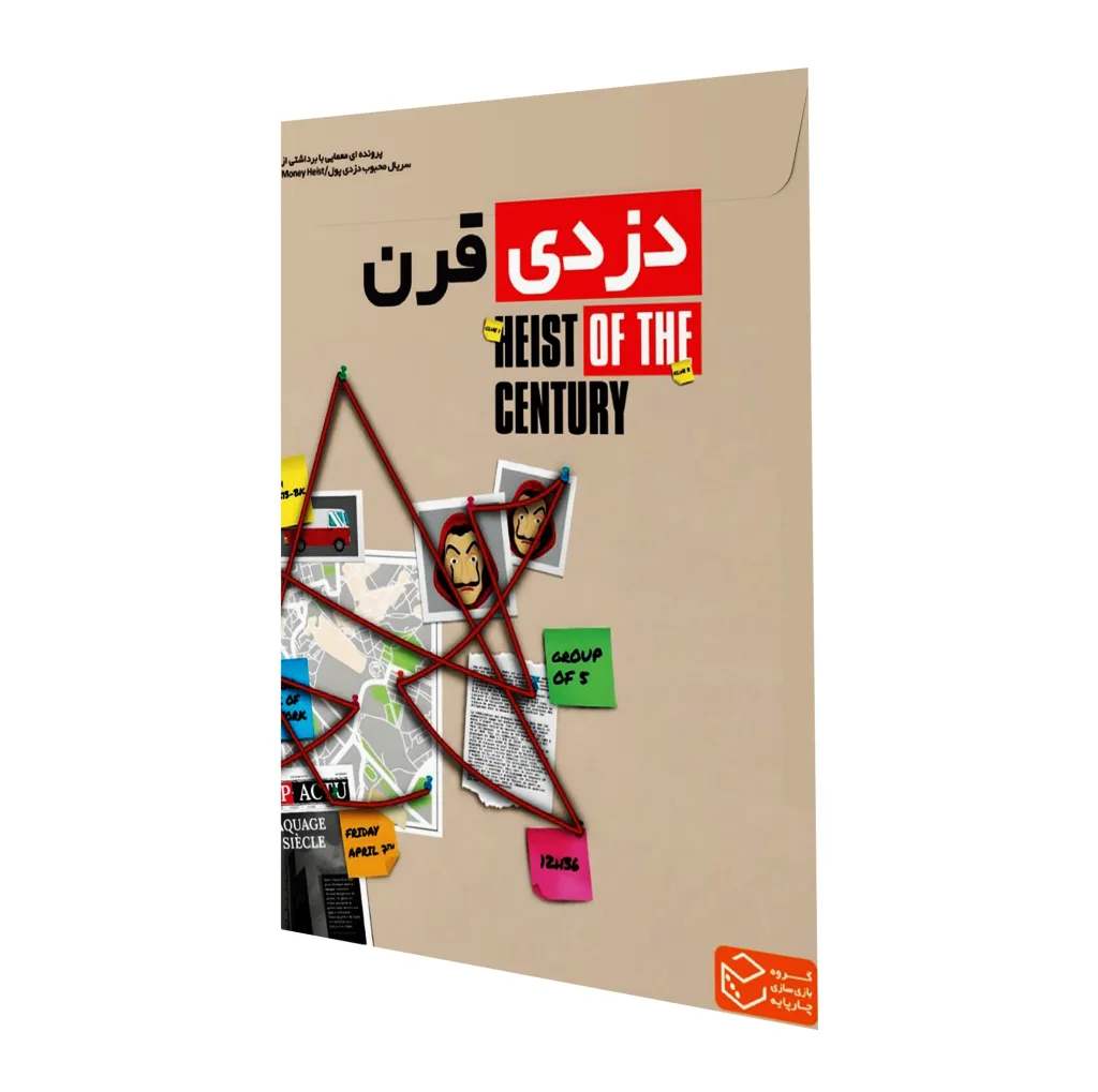 بازی فکری مدل پرونده جنایی دزدی قرن