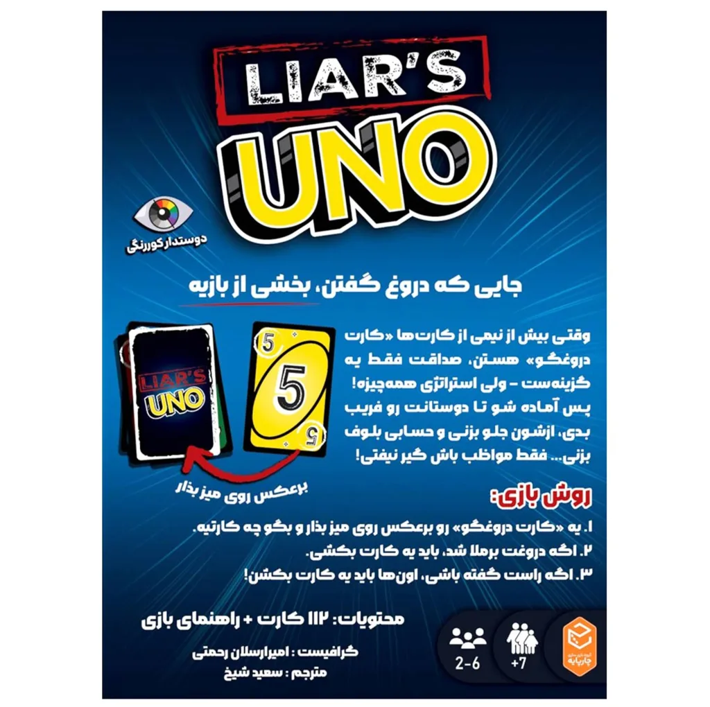 بازی فکری مدل UNO Liars