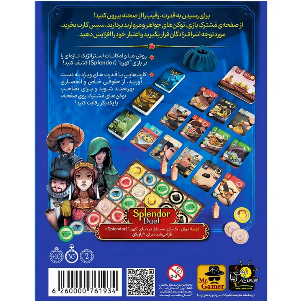 بازی فکری دو نفره کهربا دوئل مدل Splendor Duel بازی استراتژیک با خرید و فروش جواهرات، رقابت برای کسب اعتبار، مدت زمان حدود 30 دقیقه، مناسب بالای 10 سال، کیفیت عالی قطعات و گیم پلی جذاب