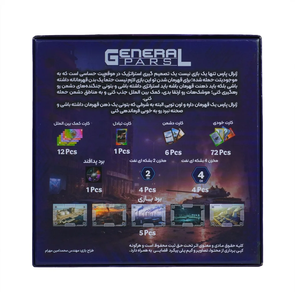 بازی فکری برد گیم رقابتی مدل ژنرال پارس مناسب رده سنی بالای 10 سال، 2 تا 4 نفره، 30 دقیقه‌ای، با درجه سختی متوسط و مکانیزم جمع‌آوری امتیاز