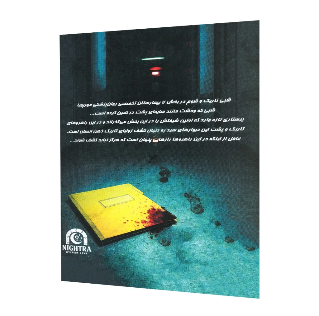 بازی فکری مدل پرونده جنایی شیفت شب