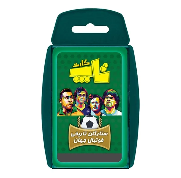 بازی فکری تاپ کارت ذهن آرا مدل ستارگان تاریخی فوتبال جهان