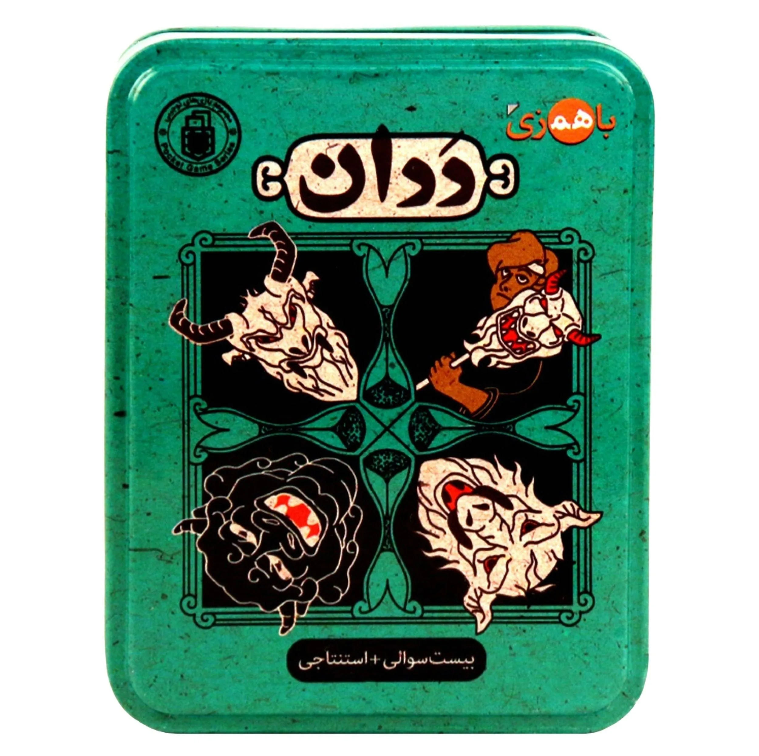 بازی فکری کارتی باهمزی مدل ددان BD03 مناسب 4 تا 8 نفر، رده سنی 8 سال به بالا، تاکتیک بلوف‌زنی و حافظه‌ای، ژانر استراتژی و نقش مخفی، شامل 50 کارت و ساعت شنی 3 دقیقه‌ای با جعبه فلزی