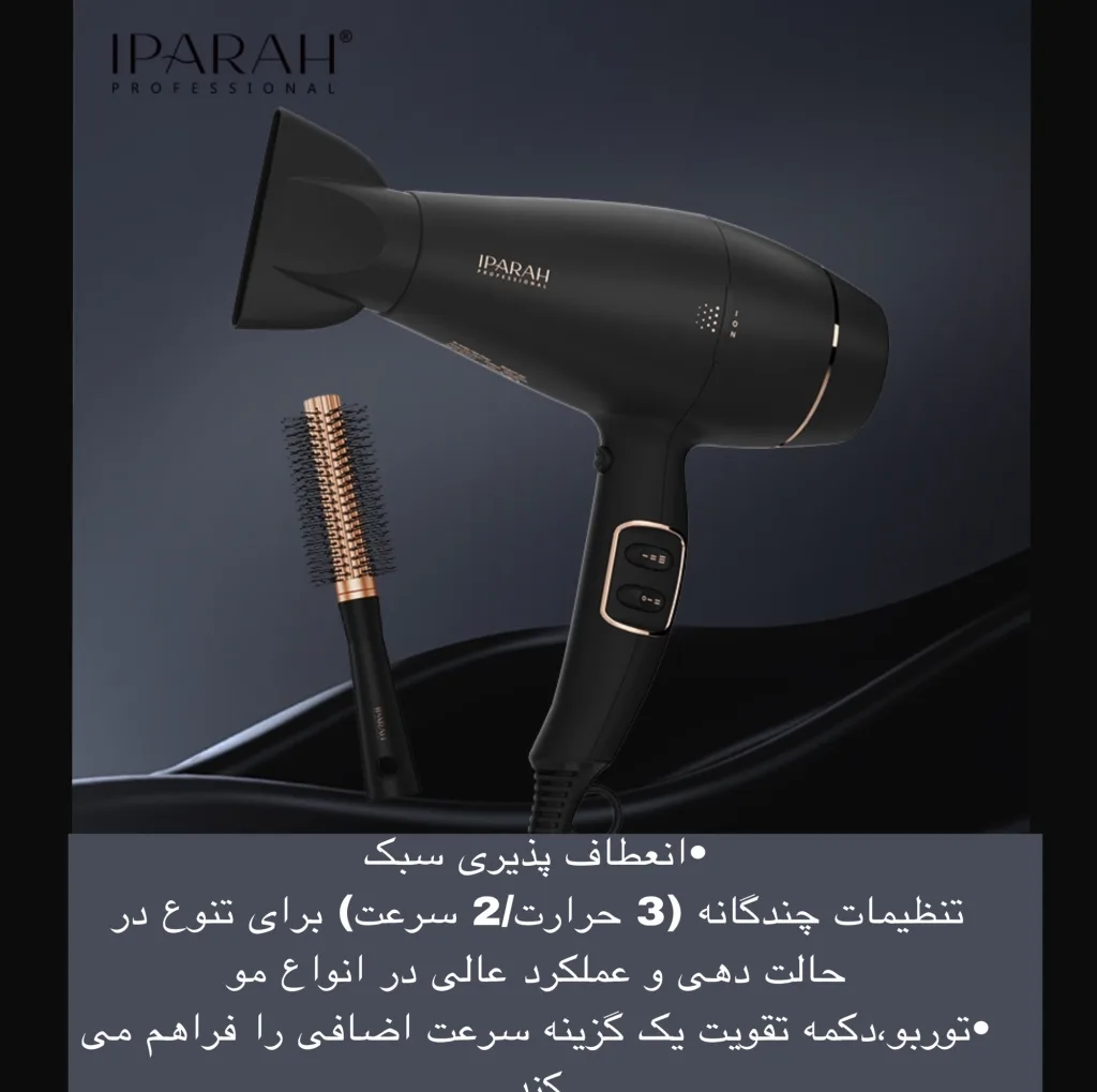 سشوار حرفه ایی ای پاراه مدل P-350