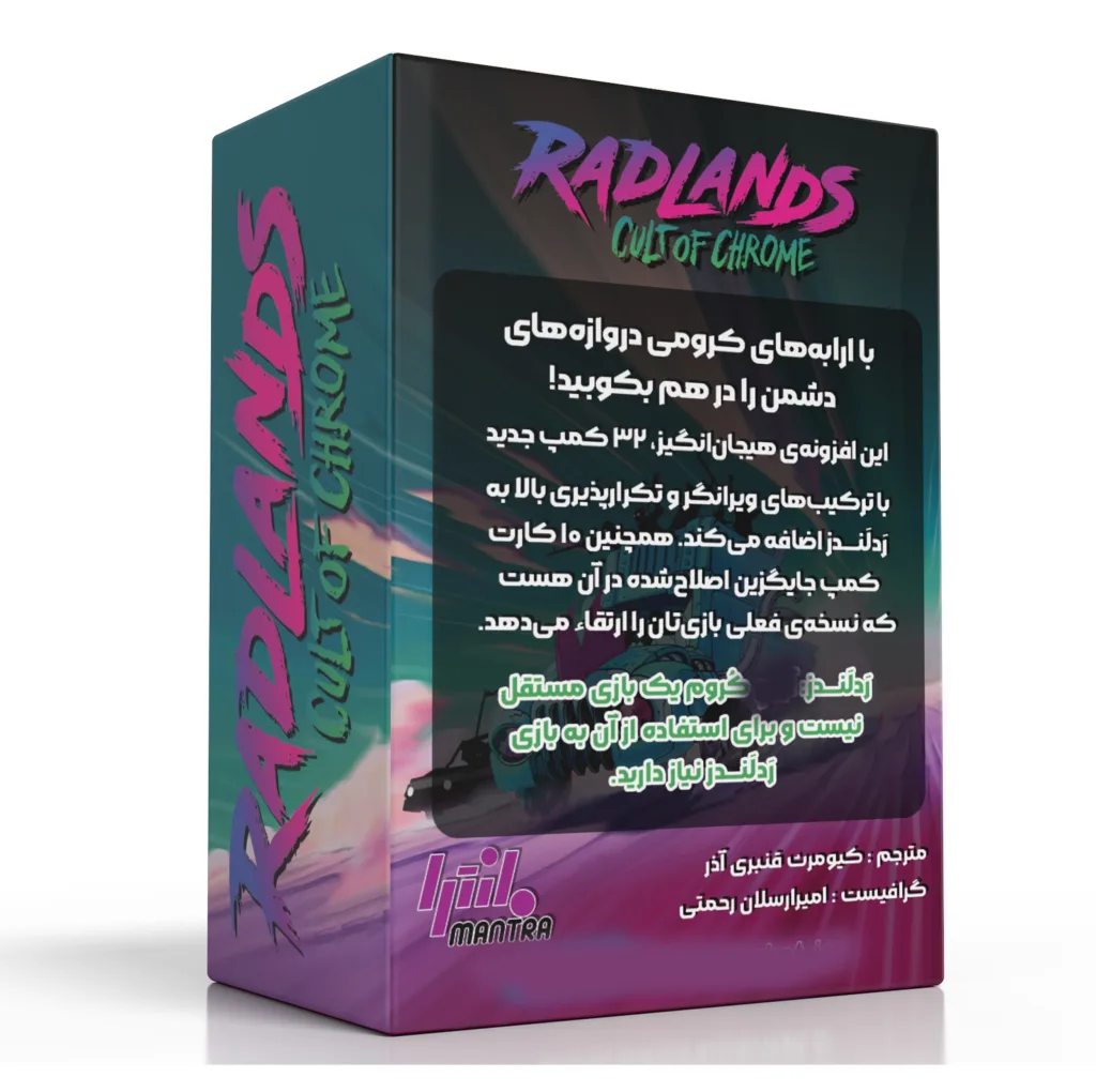 بازی فکری مانترا مدل RADLANDS EXPANSION مناسب سن 12 سال به بالا