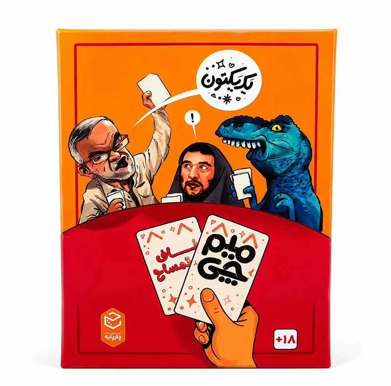 بازی کارتی چارپایه مدل میم چی تمساح مناسب برای سن +18