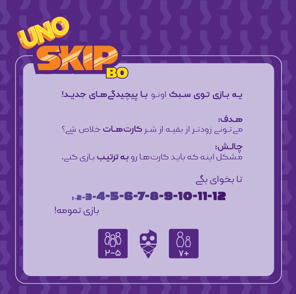 بازی فکری مدل اونو اسکیپ بو SKIP BO