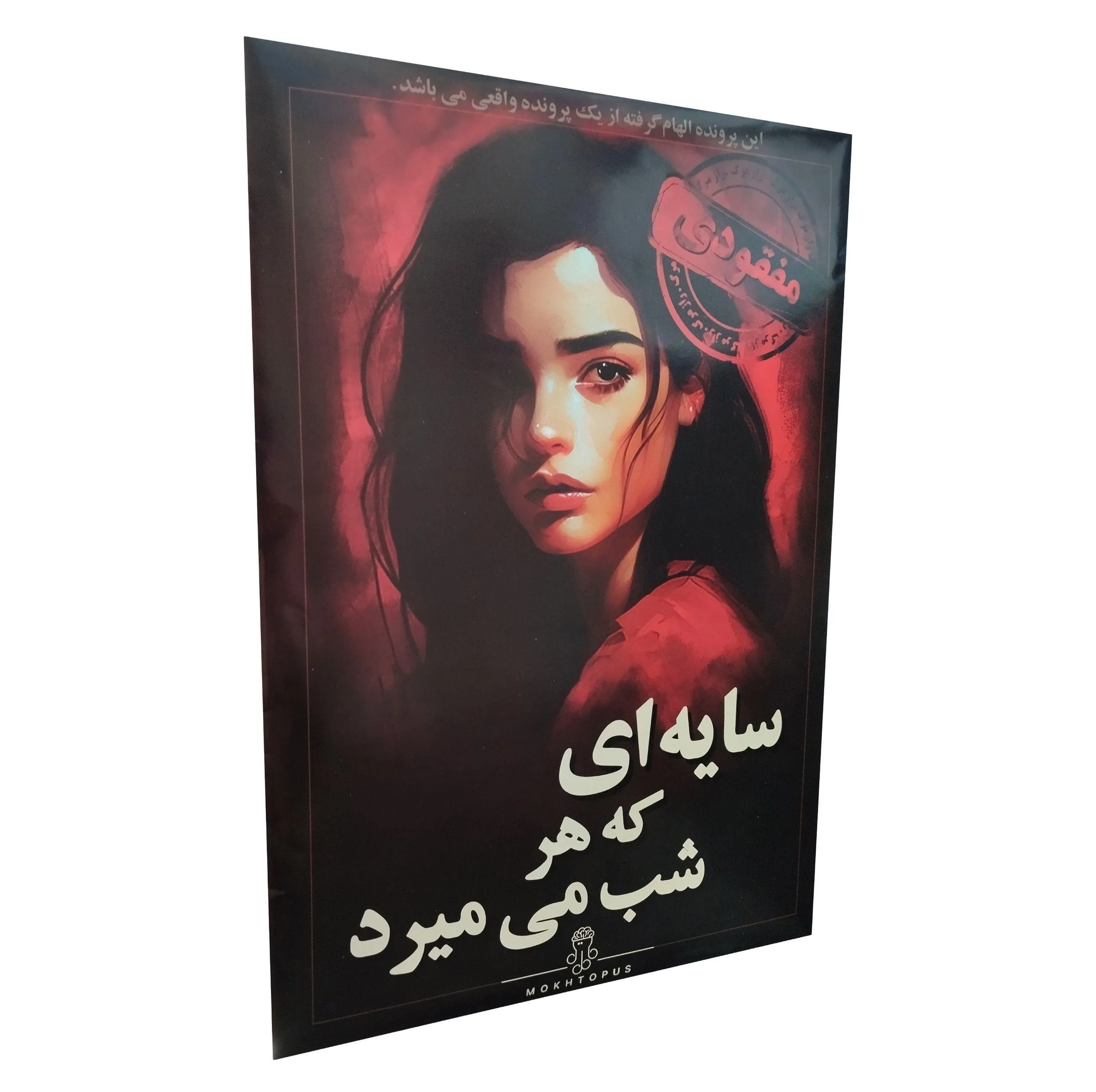 بازی فکری مدل پرونده سایه ای که هر شب میمیرد