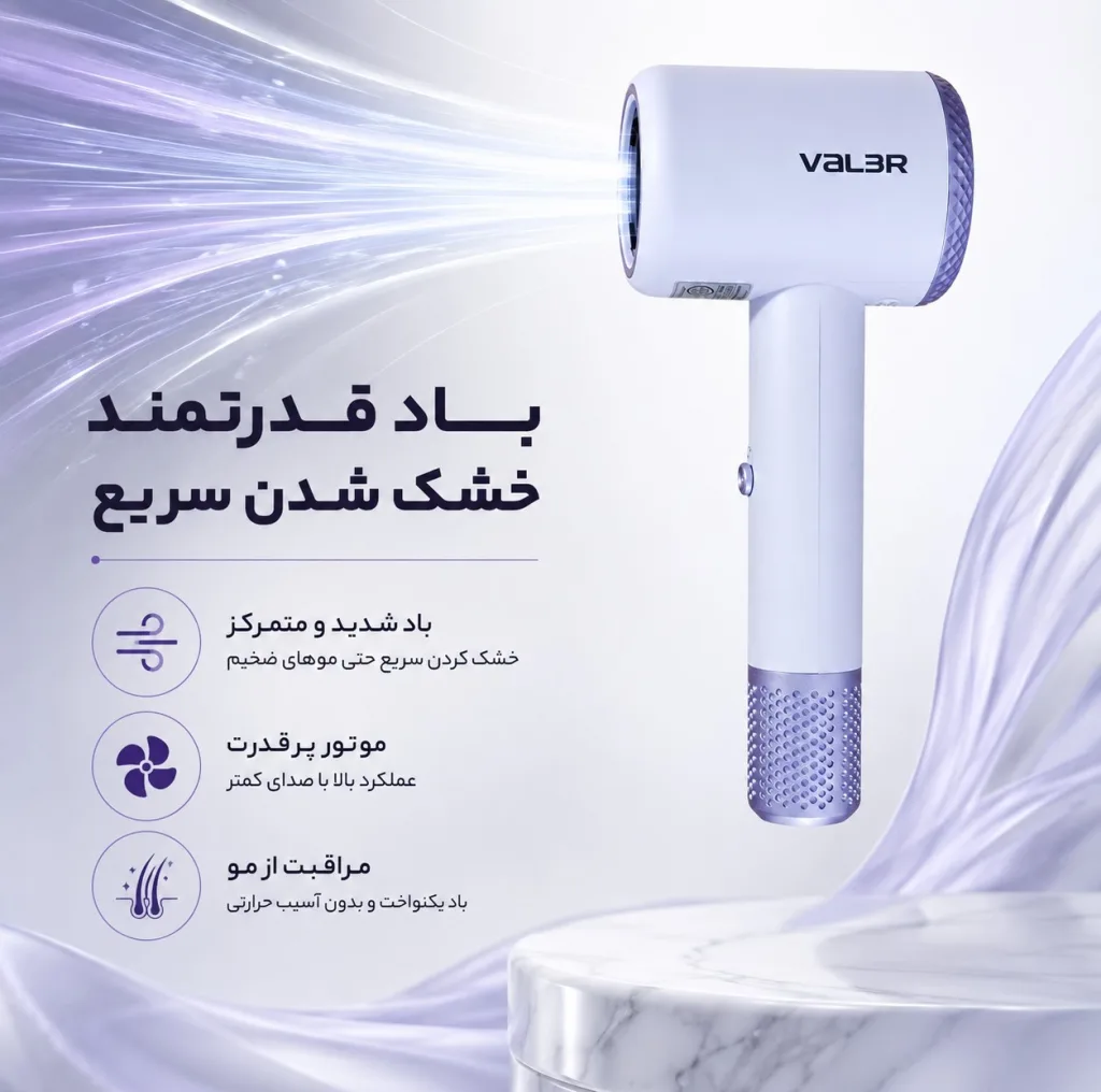 سشوار حرفه‌ای 2400 وات والر مدل V0009
