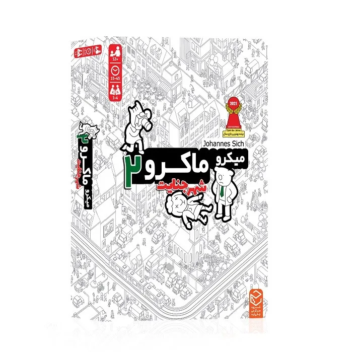 بازی فکری مدل میکرو ماکرو شهر جنایت کد 2