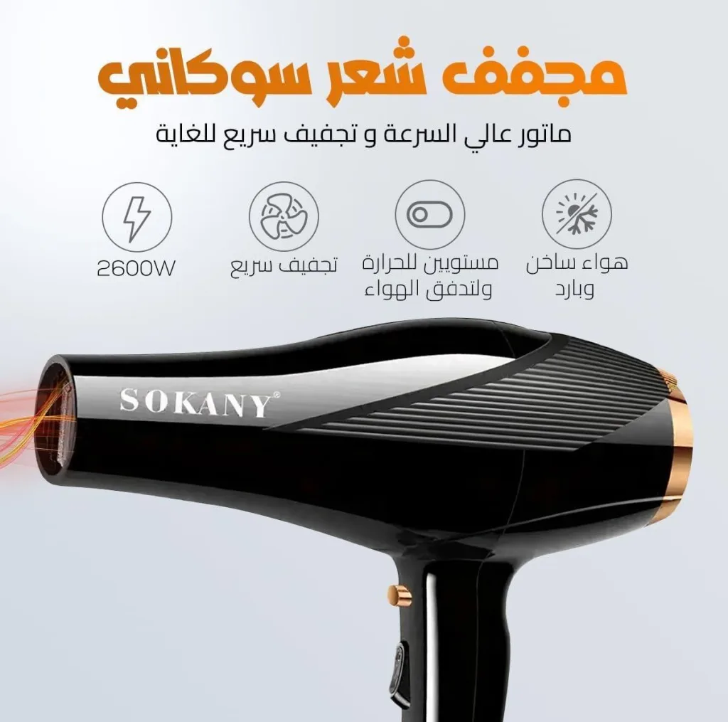 سشوار حرفه ای سوکانی مدل SK-2214