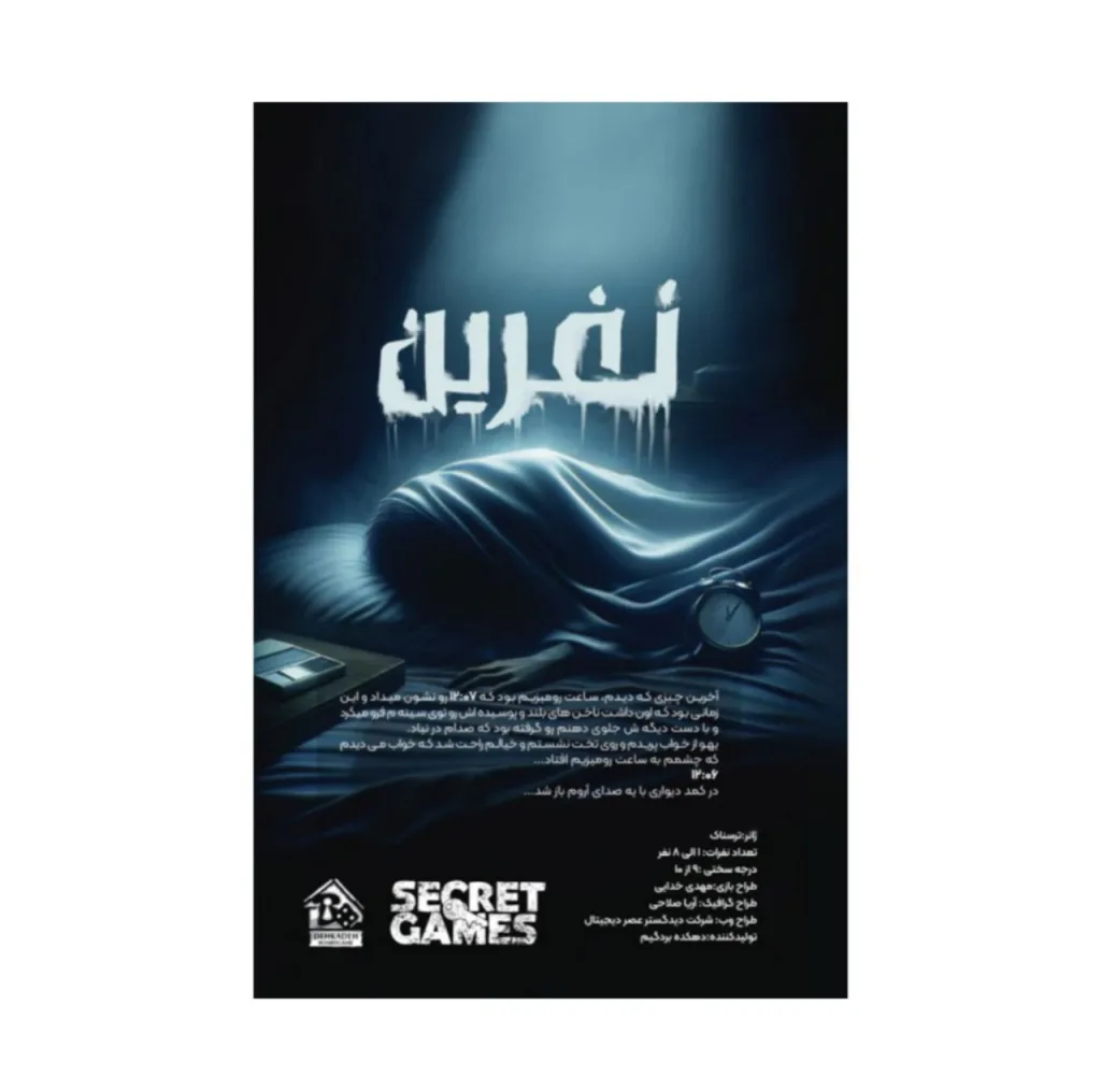 بازی فکری مدل  پرونده معمایی نفرین
