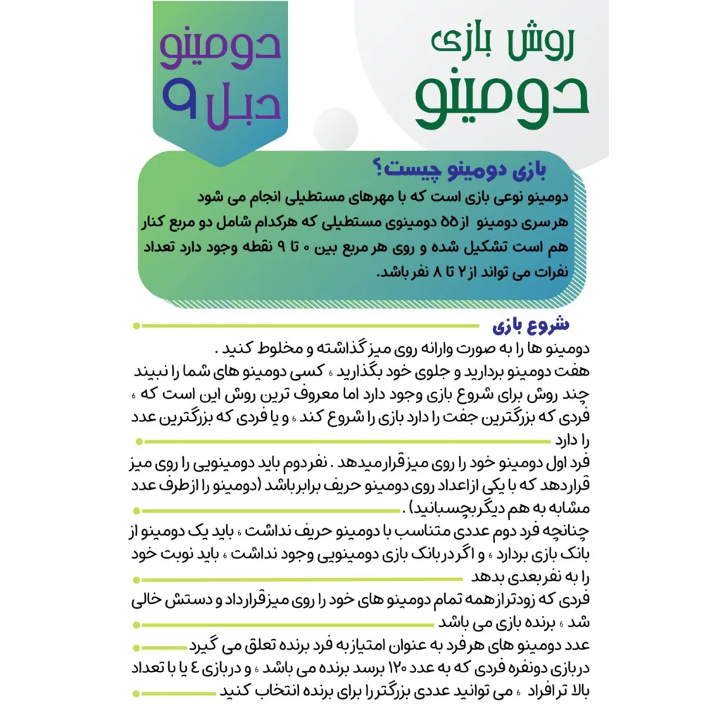 بازی فکری مدل دومینو دابل 9 چوبی