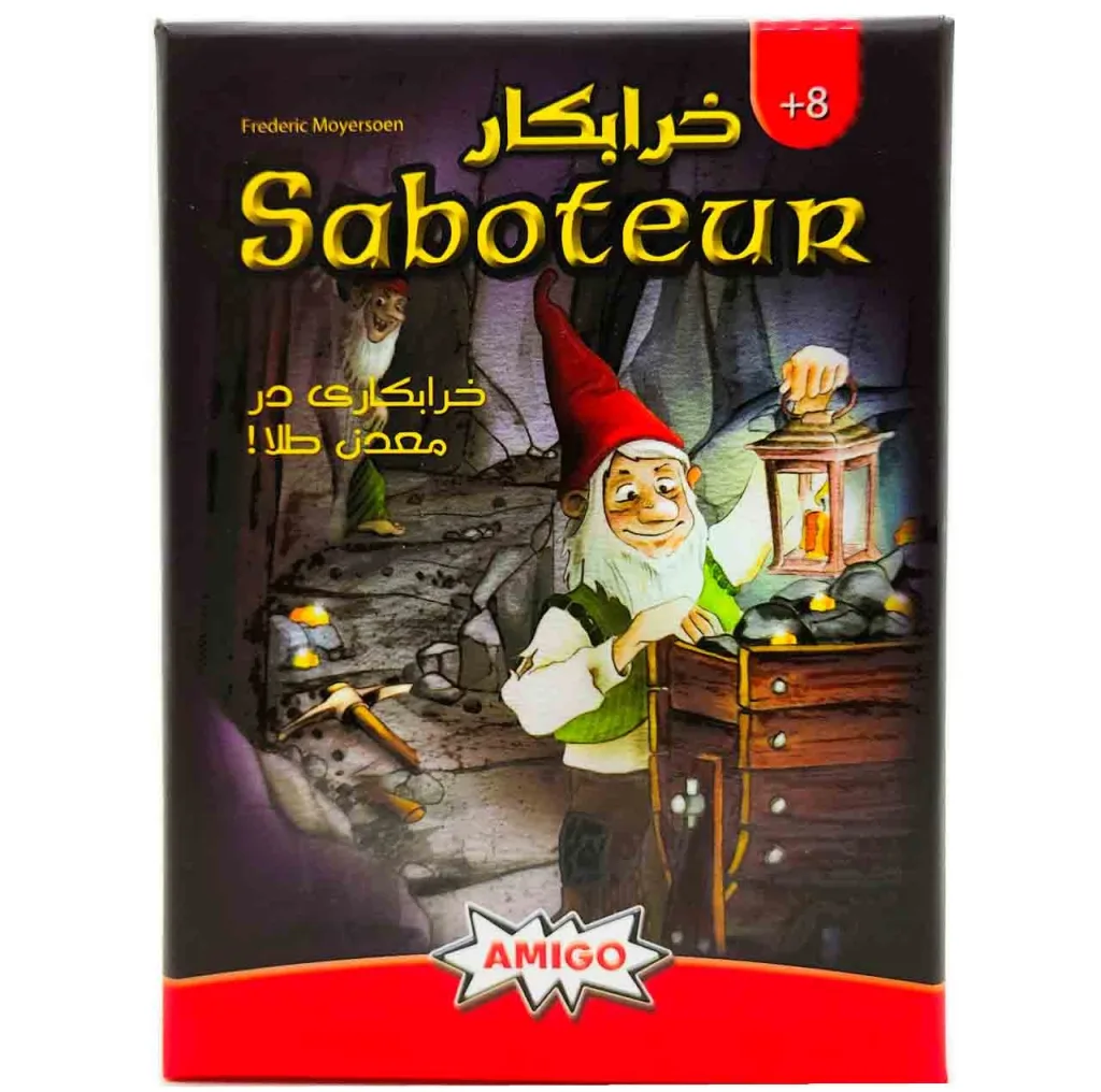 بازی فکری مدل خرابکار