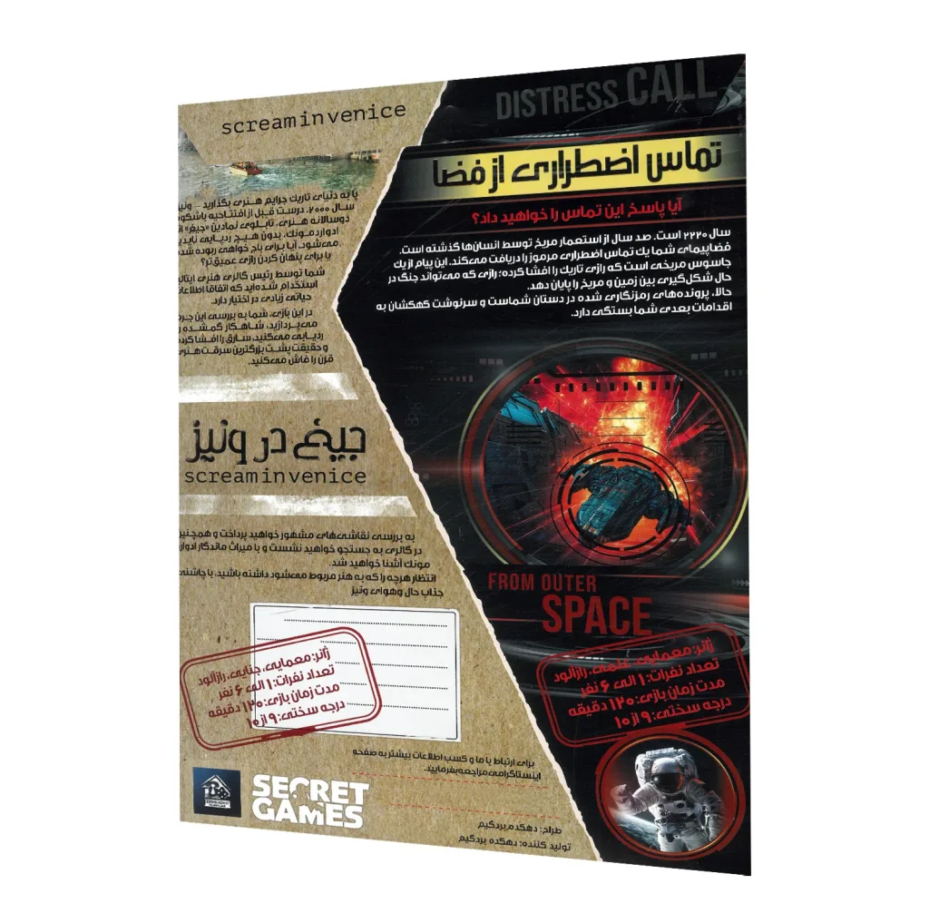 بازی فکری مدل پرونده جنایی جیغ در ونیز