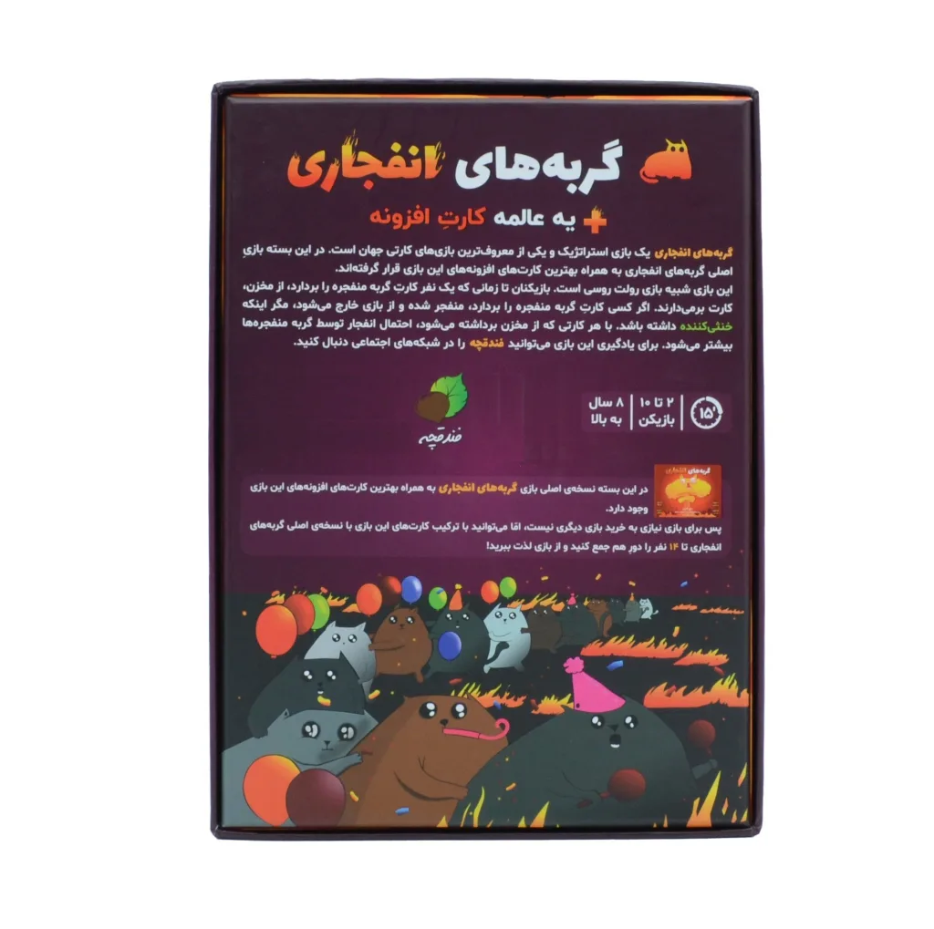 بازی فکری کارتی فندقچه مدل گربه‌های انفجاری پلاس با قابلیت 2 تا 10 نفر، مناسب 7 سال به بالا، شامل کارت‌های بازی اصلی و افزونه، کارت‌های سفید طراحی، تاکتیک شانس و بلوف‌زنی، مدت بازی کمتر از 30 دقیقه، تقویت سرعت عمل و استراتژی