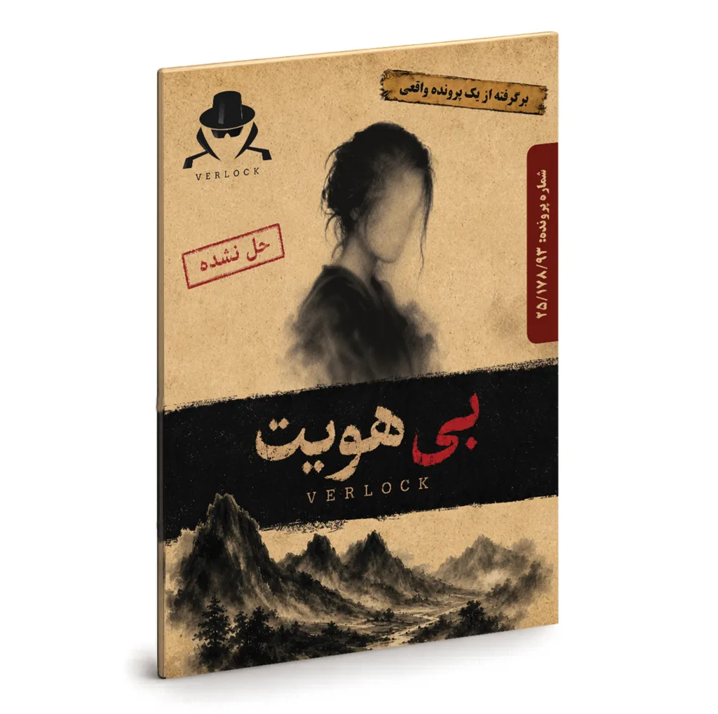 بازی فکری معمایی ورلاک مدل پرونده جنایی بی هویت