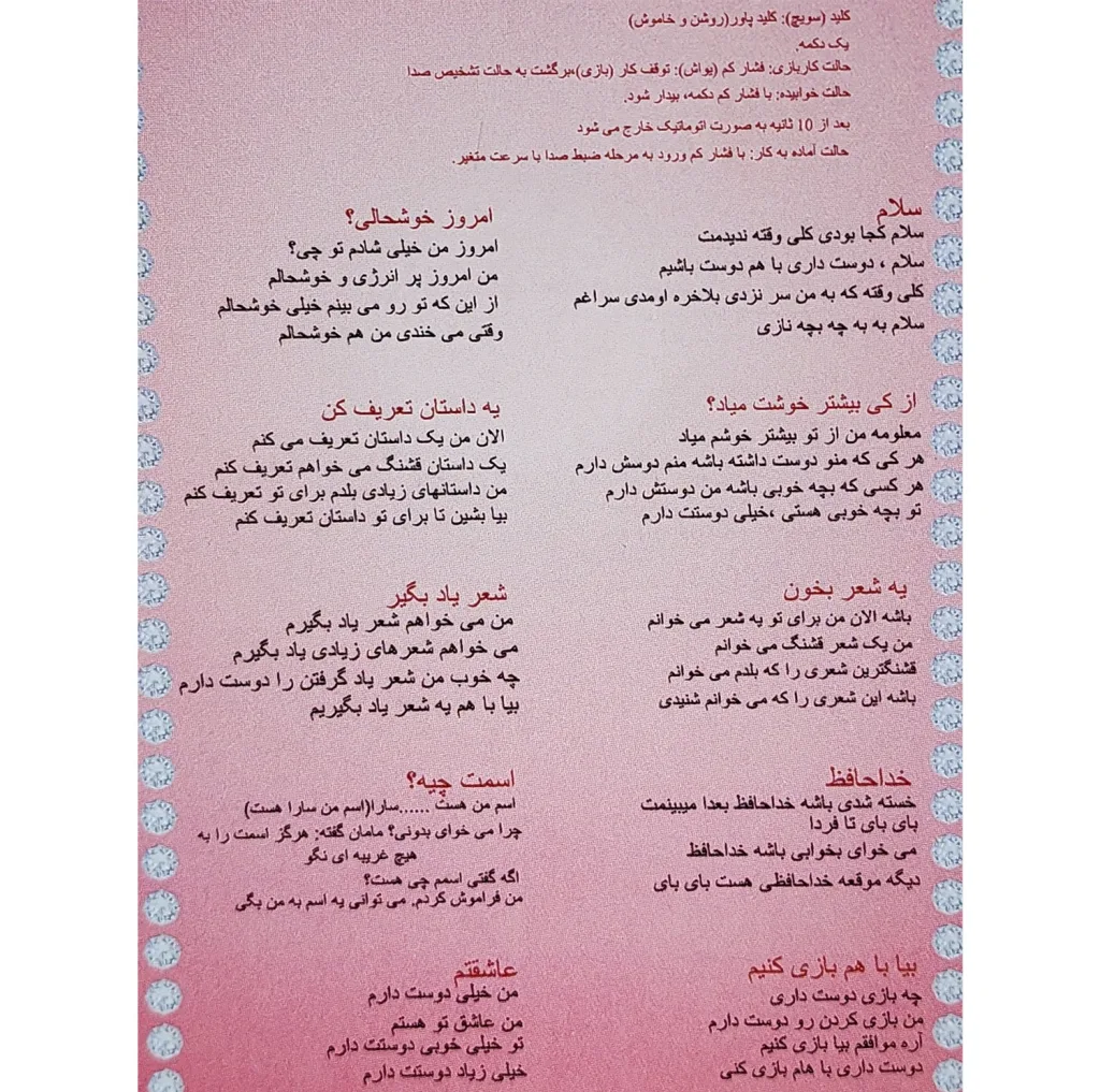 عروسک مدل سخنگو هوشمند AMT04 ارتفاع 45 سانتی متر