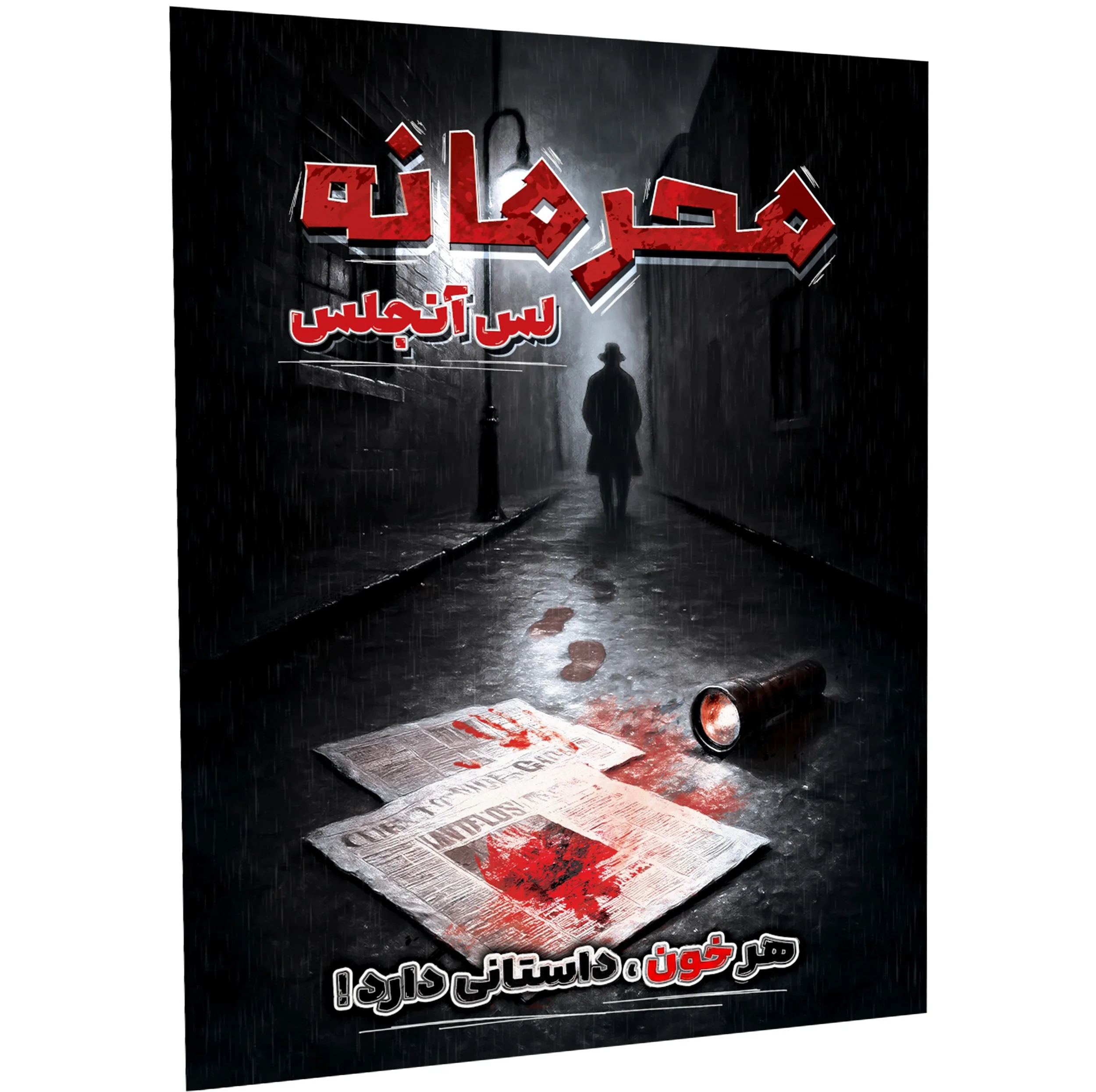 بازی فکری مدل پرونده معمایی محرمانه لس آنجلس