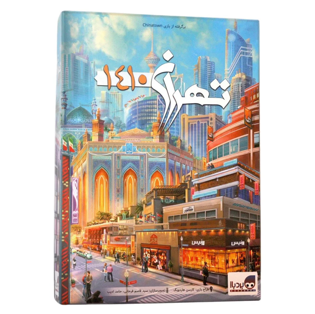 بازی فکری برد باز مدل تهران 1410 با قابلیت 3 تا 5 نفره، ژانر مزایده و استراتژی، تقویت مهارت‌های شناختی، استدلالی، ارتباطی و هوش اقتصادی، شامل کارت راهنما، کارت ساختمان، کارت پول و مهره مالکیت