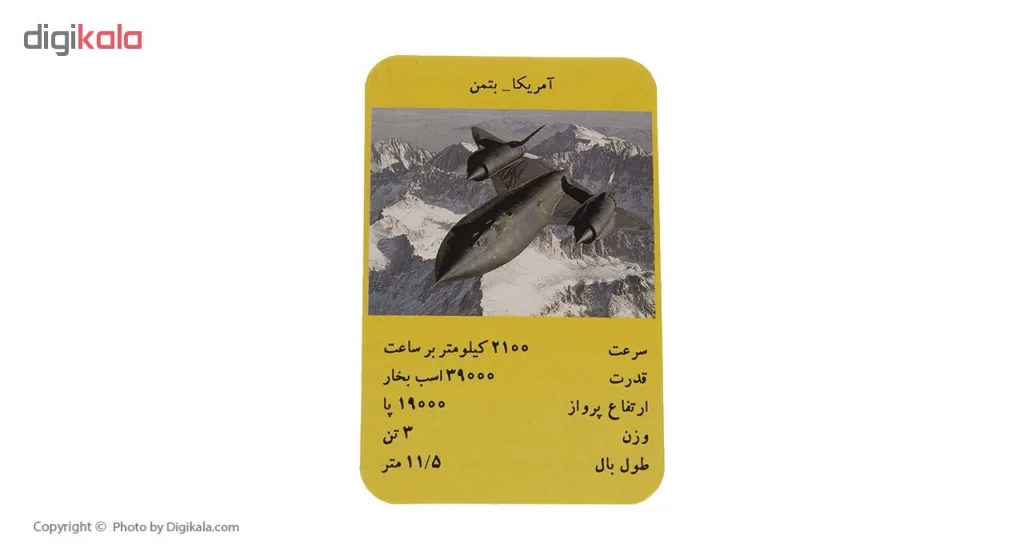کارت بازی مدل هواپیما