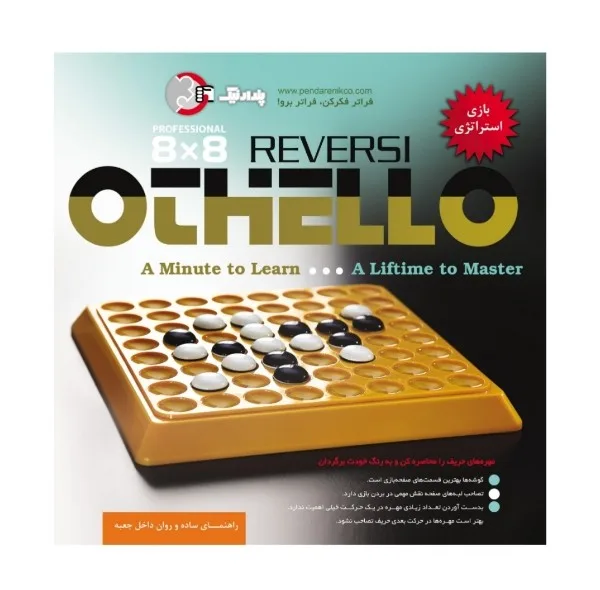 بازی فکری مدل اتللو کد 8×8