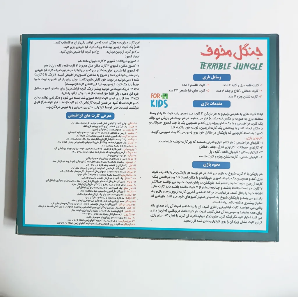 بازی فکری مدل جنگل مخوف