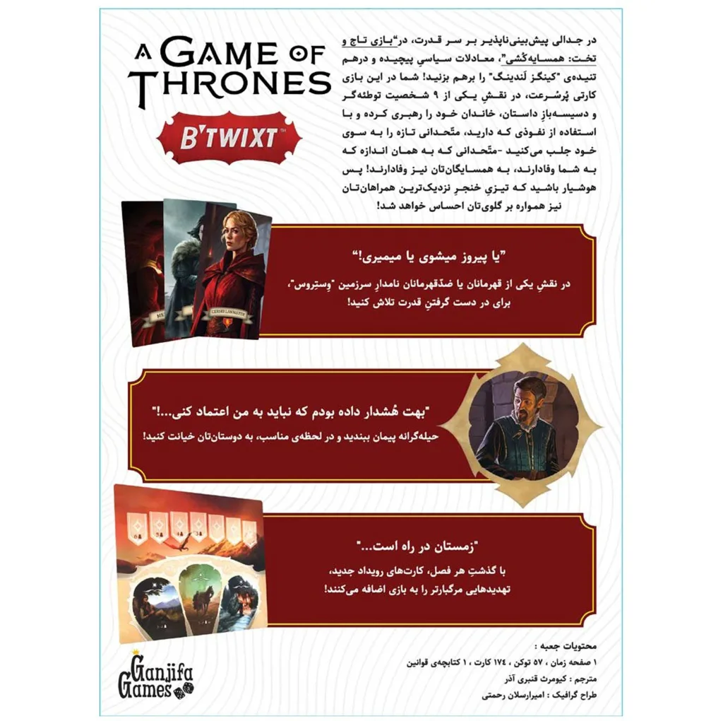 بازی فکری مدل بازی تاج و تخت A Game of Thrones