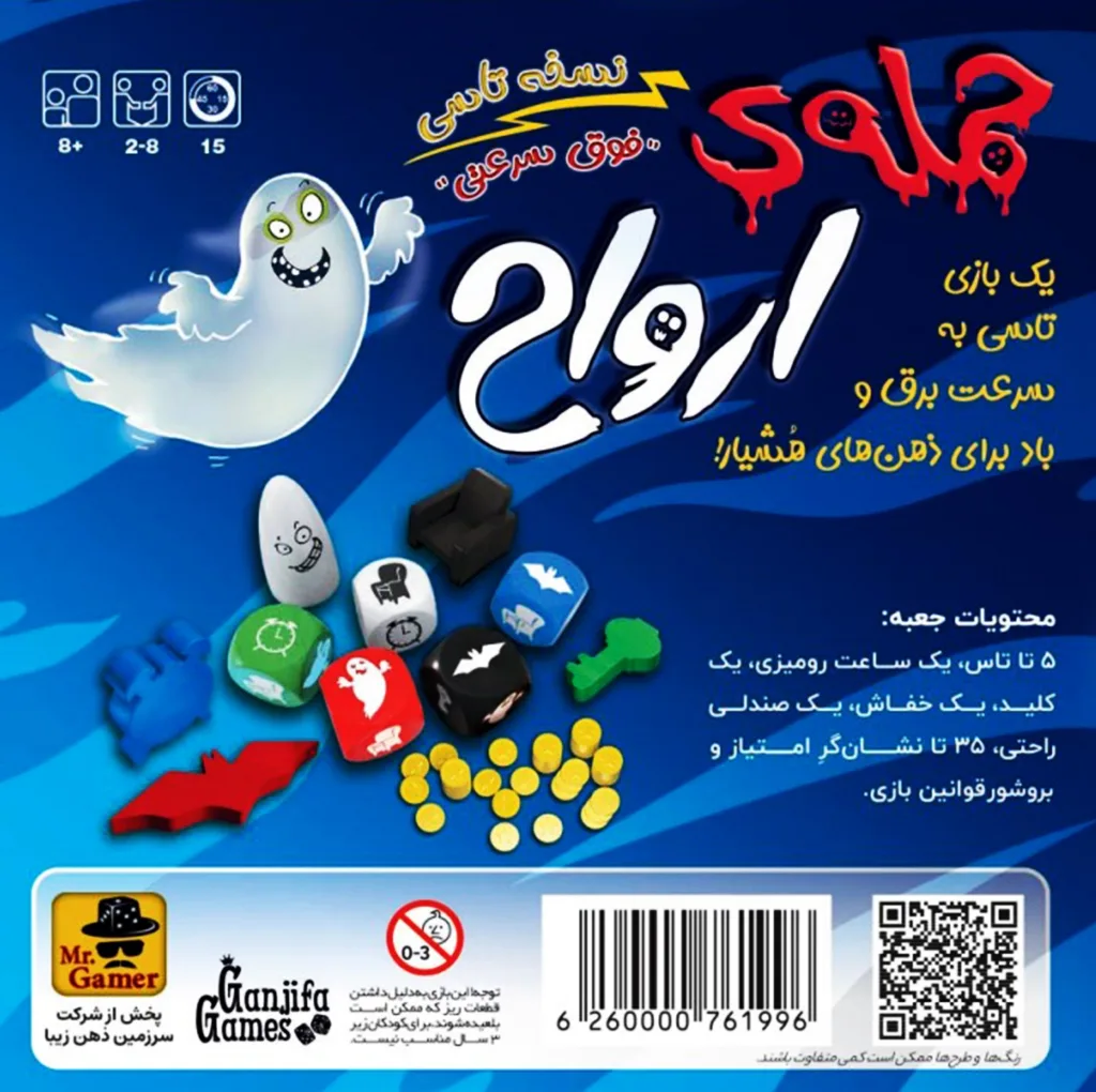 بازی فکری مدل حمله ارواح GHOST BLITZ مدل تاسی