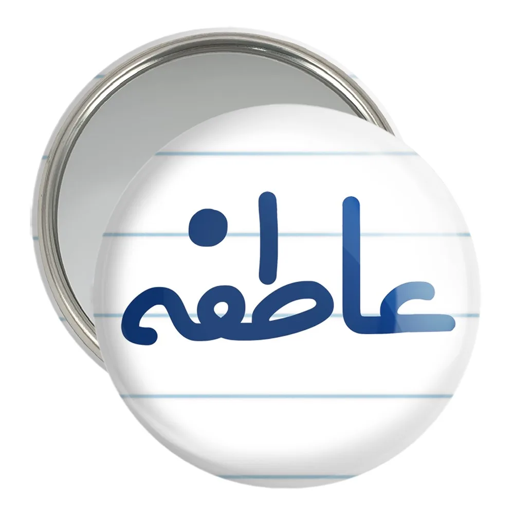 آینه جیبی خندالو مدل عاطفه کد 8328