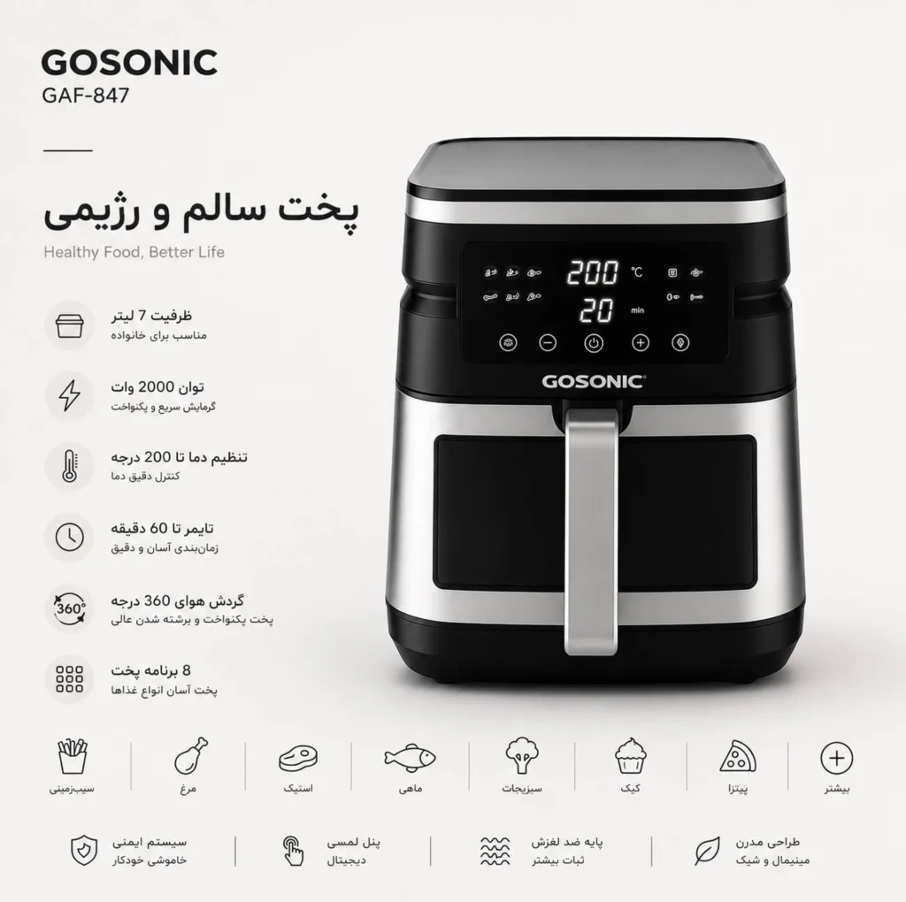 هواپز 7 لیتر گوسونیک مدل  GAF-847
